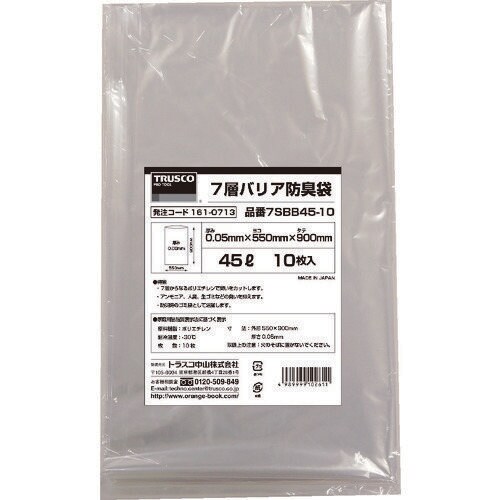 7層バリア防臭袋 45L 7SBB4510