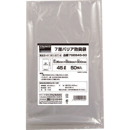 7層バリア防臭袋 45L 7SBB4550