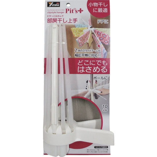 クリップスタイルハンガー