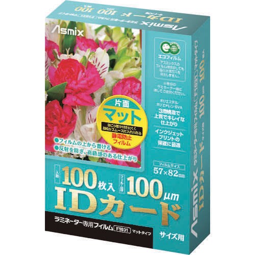 ラミネートフィルム マット IDカード