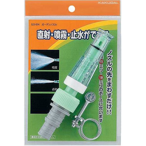 ガーデンノズル 523−004
