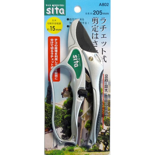 Sita ラチェト式剪定鋏 A802