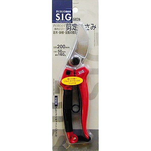 SIG 剪定鋏 G026