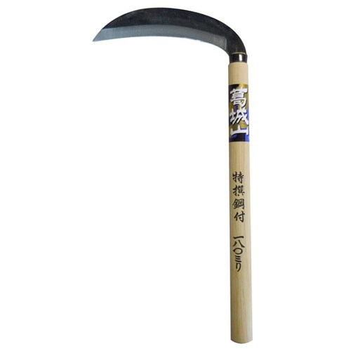 葛城山 鋼付草刈鎌 #3362