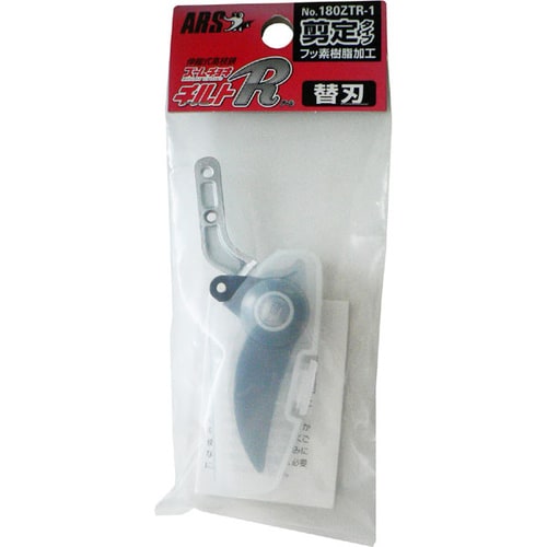 180ZTR−1 ズームチョキチルトR替刃 剪定型