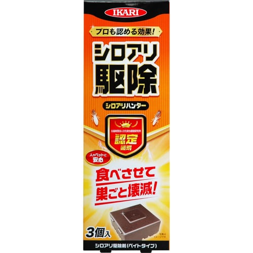 シロアリハンター 3個入