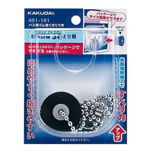 バス用ゴム栓くさり付45×34 491−162