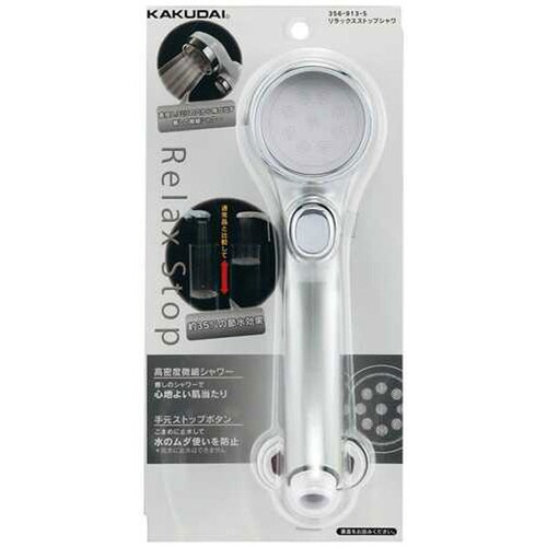 リラックスストップシャワー/S 356−913−S