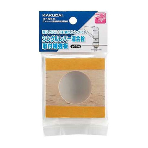 ワンホール混合栓取付補強板 107−820−30