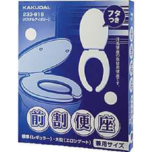 前割便座/ホワイト 233−816