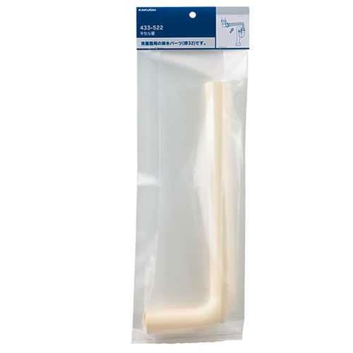 キセル管 433−522