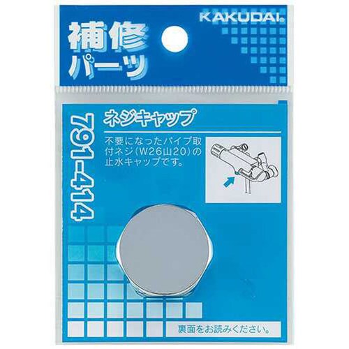 ネジキャップ 791−414