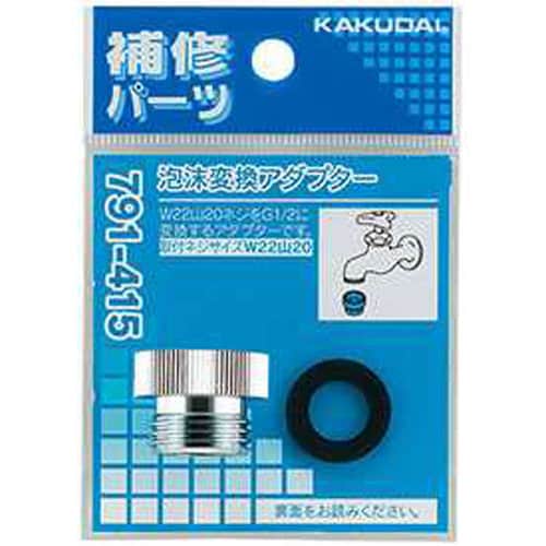 泡沫変換アダプター 791−415