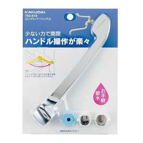 ロングレバーハンドル 793−619