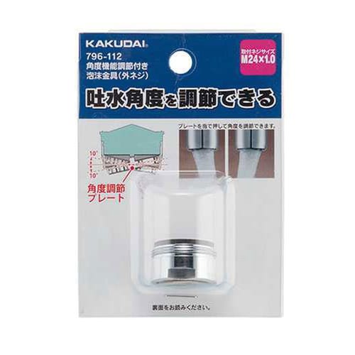 角度調節機能付泡沫金具 796−112