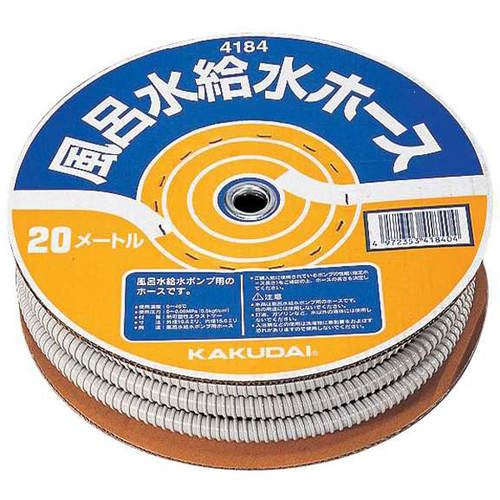 風呂水給水ホース(20m巻) 4184