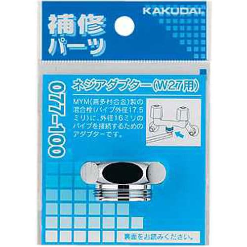 ネジアダプター(W27用) 077−100