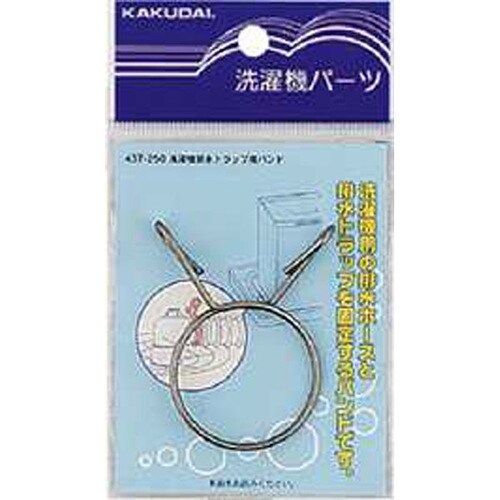 洗濯機排水トラップバンド 437−250