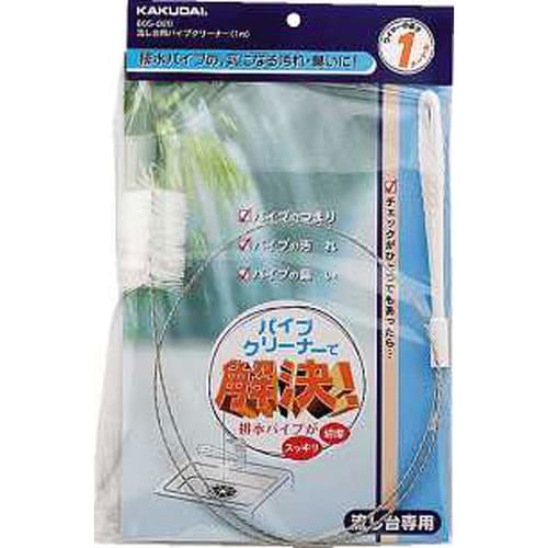 流台用パイプクリーナー(1m) 605−020