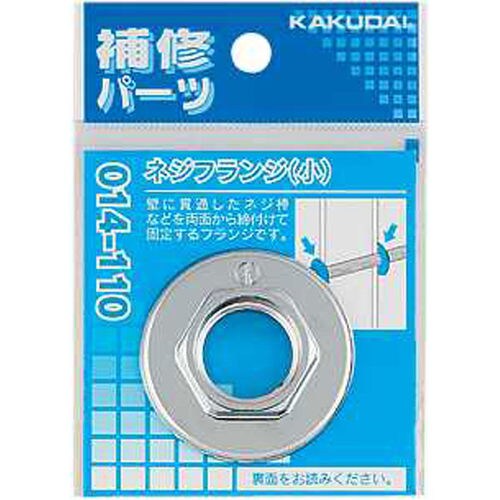 ネジフランジ(小) 014−110