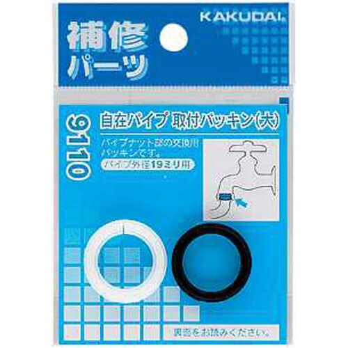 自在パイプ取付パッキン(大) 9110