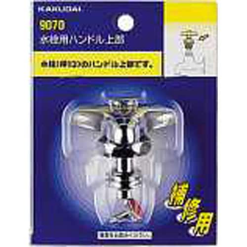 水栓用ハンドル上部/20用 9170