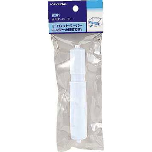 ホルダーローラー 9201