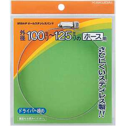 クリップバンドセット(13ミリ用) 9564−P