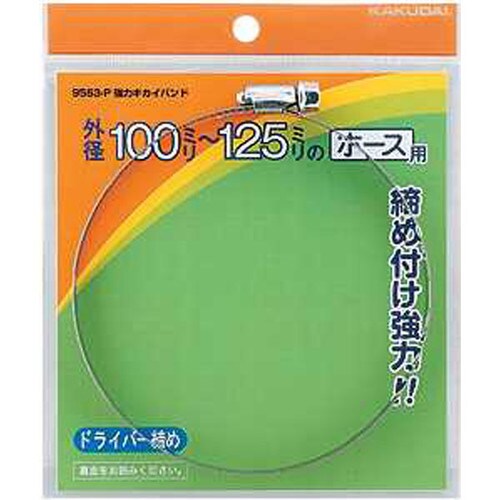 強力キカイバンド/70ー90 9563−L