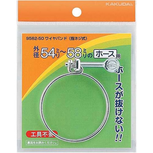 ワイヤバンド(指ネジ式) 9562−50