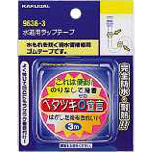 水道用ラップテープ 9636−3