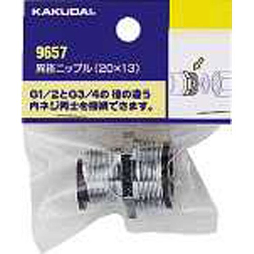 異径ニップル(20×13) 9657