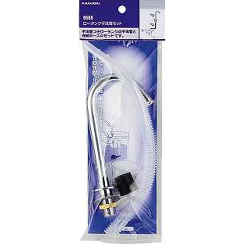 ロータンク手洗管セット 9668