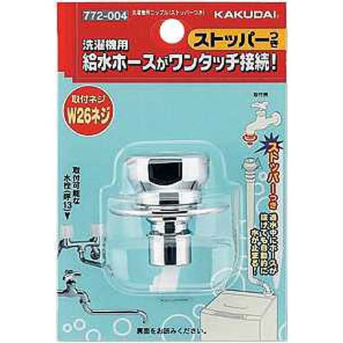 洗濯機用ニップル 772−004