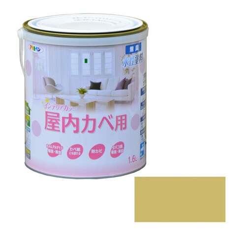 水性インテリアカラー屋内カベ 1.6L ビスケット