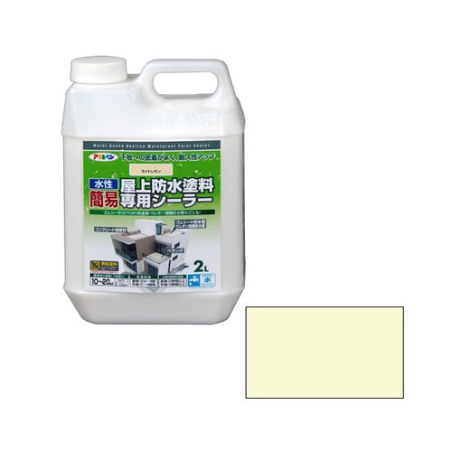 水性簡易屋上防水塗料専用シーラー 2L