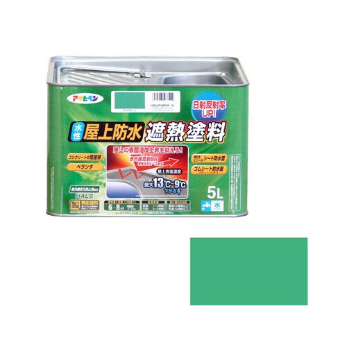 水性屋上防水遮熱塗料 5L (ライトグリーン)