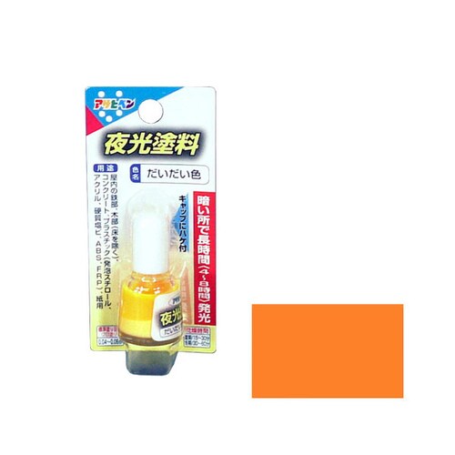 夜光塗料 4ml (だいだい色)