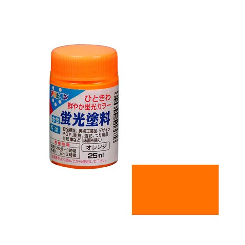 水性蛍光塗料 25ml (オレンジ)