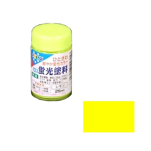 水性蛍光塗料 25ml (レモン)