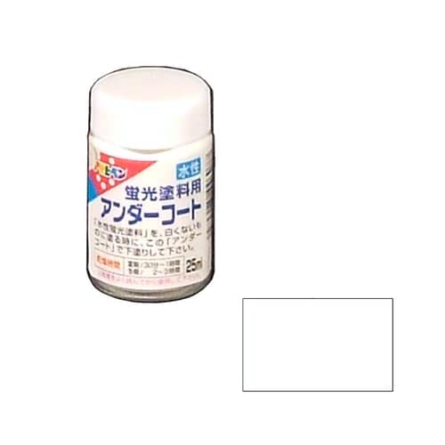 水性蛍光塗料 25ml (アンダーコート)