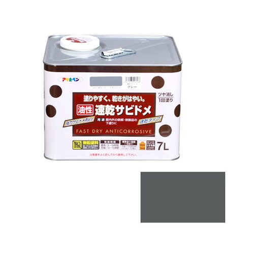 速乾サビドメ 7L グレー(ねずみ色)