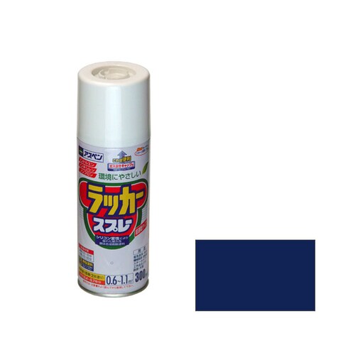 アスペンラッカースプレー 300mL (紺)