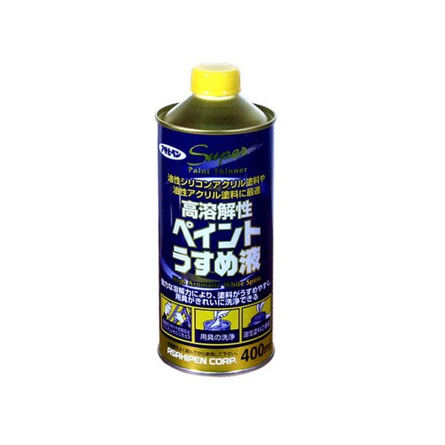 高溶解性ペイントうすめ液 400ml