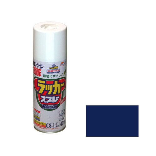 アスペンラッカースプレー 420mL (紺)