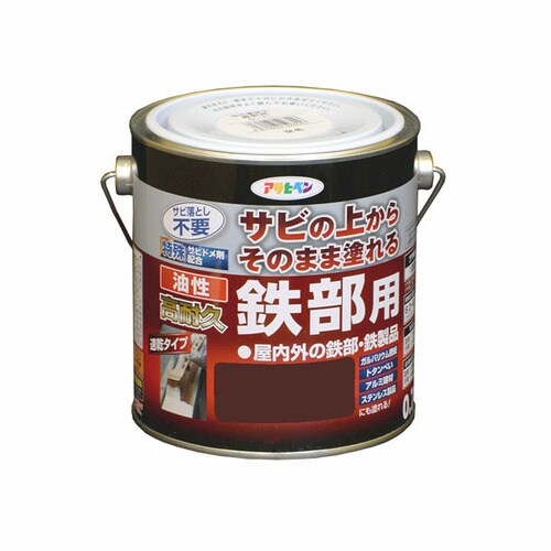 油性高耐久鉄部用 0.7L (チョコレート色)