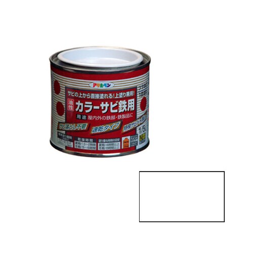 カラーサビ鉄用 1/5L (白)