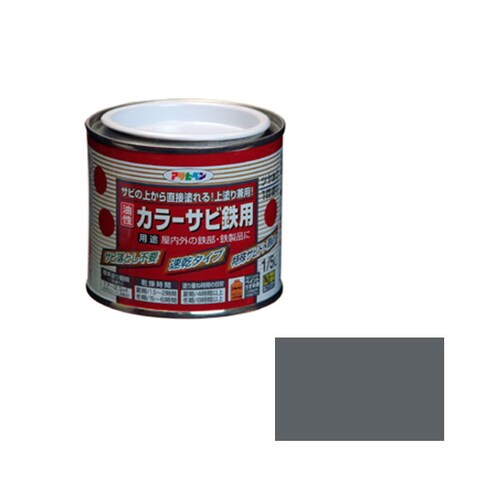 カラーサビ鉄用 1/5L (グレー (ねずみ色))