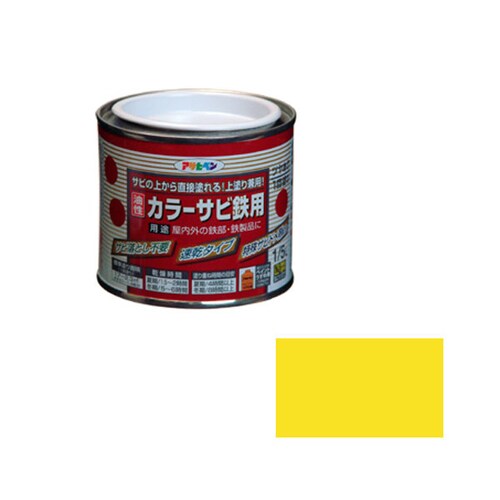 カラーサビ鉄用 1/5L (黄色)