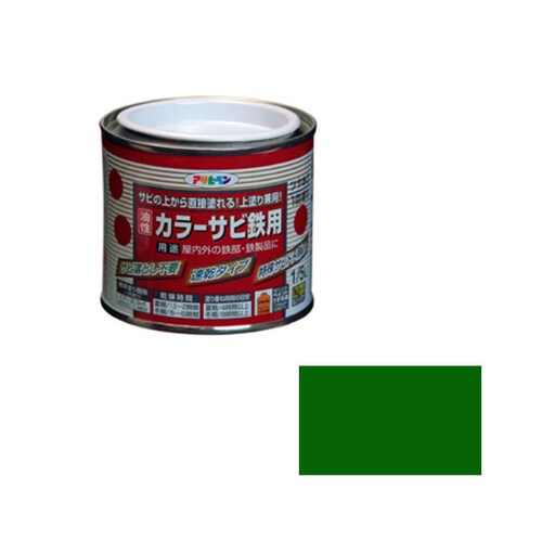 カラーサビ鉄用 1/5L (グリーン)